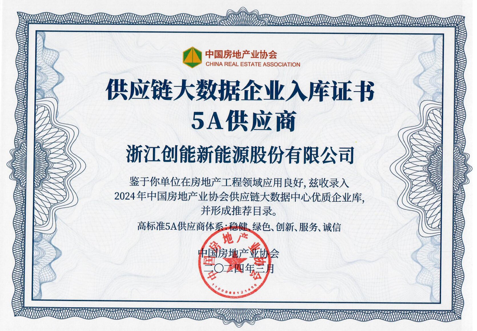超低能耗項(xiàng)目配套品牌第一！2024房地產(chǎn)TOP500測(cè)評(píng)成果發(fā)布，創(chuàng)能股份榮獲三大獎(jiǎng)項(xiàng)！