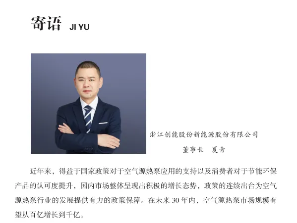 中房優(yōu)采×創(chuàng)能股份 丨《2024空氣源熱泵熱水器行業(yè)白皮書》重磅發(fā)布，并斬獲大獎！